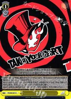 ペルソナ5主人公軸デッキ考察 基本となる動き 各デッキに対して ヴァイスシュヴァルツ トレカ通販 買取ならカードショップ 遊々亭