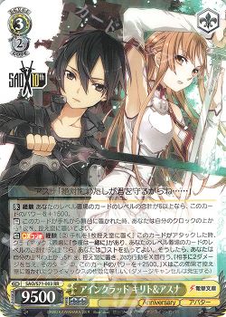 デッキ紹介 ソードアート・オンライン | ヴァイスシュヴァルツ 