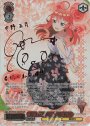 SSP 気づけた想い 中野 五月(サイン入り)