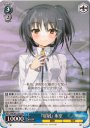 RR 『星屑』氷室
