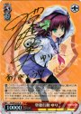 SP 単独行動 ゆり(サイン入り)