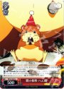 U 響の相棒 ハム蔵