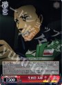 C 生田目 太郎