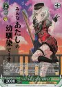 BDR “スカーレットソウル”青葉モカ(箔押し入り)
