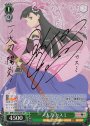 SP 一ノ太刀 カスミ(サイン入り)