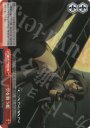 S-CC 空を舞う蛇(ホロ)