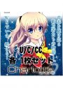 Charlotte  U/C/CC各番号1枚セット