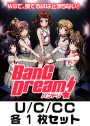 BanG Dream! U/C/CC 各1枚セット