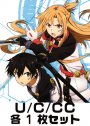 劇場版 ソードアート・オンライン -オーディナル・スケール U/C/CC各1枚セット
