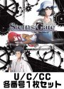 STEINS;GATE U/C/CC各番号1枚セット