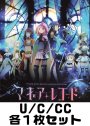 TVアニメ「マギアレコード 魔法少女まどか☆マギカ外伝」 U/C/CC各1枚セット