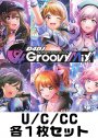 D4DJ Groovy Mix U/C/CC各1枚セット