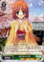 RR 晴れ着の小恋