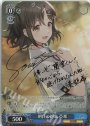 SP 明日の約束 亞希(サイン入り)