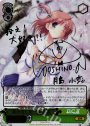 SSP 踏み出した一歩 小恋(サイン入り)