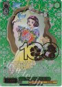 SSP “美しい心” 白雪姫(箔押し入り)