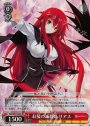 SR 紅髪の滅殺姫 リアス