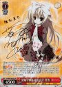SP 碧陽学園生徒会会計 真冬(サイン入り)