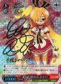 SP 太陽の継承者 あかり(サイン入り)