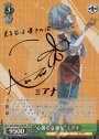 SP “心優しき巫女”ミアナ(サイン入り)