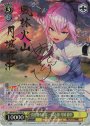 SP 真宵晴るれば、一閃心静 月城 最中(サイン入り)