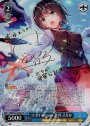 SP ココロ・Inspire 蒼井 えりか(サイン入り)
