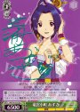 SR 竜宮小町 あずさ(サイン入り)