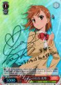 SP コインの行方 美琴(サイン入り)