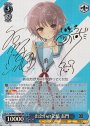 SBR 出会いの記憶 長門(サイン入り)