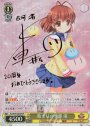 SP 始まりの季節 渚(サイン入り)