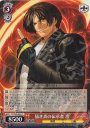 U 猛き炎の伝承者 京