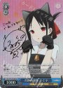 SP 奇跡的相性 かぐや(サイン入り)