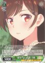 R “彼女”でいる間 千鶴