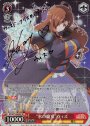 SP “氷の魔女”ウィズ(サイン入り)