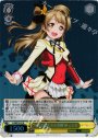 S-R “それは僕たちの奇跡”南 ことり(ホロ)