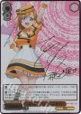 SP 素敵な旅へご案内♪ 高坂 穂乃果(サイン入り)