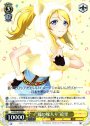 RR “狐の嫁入り”絵里