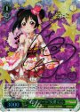 SP “夏祭りデート”矢澤 にこ(サイン入り)