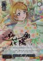 SP “心に春咲き”小泉 花陽(サイン入り)