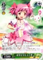U 希望を守る まどか
