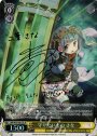 SP 守りたいもの さな(サイン入り)