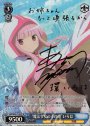 SP “魔法少女のその噂” いろは(サイン入り)