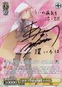 SP みかづき荘の仲間 いろは(サイン入り)