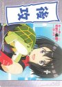 - 【後攻】痛いのは嫌なので防御力に極振りしたいと思います。