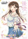 - 【後攻】彼女、お借りします