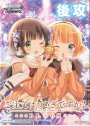 - 【後攻】ご注文はうさぎですか？ BLOOM