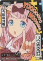 - 【先攻】かぐや様は告らせたい? -天才たちの恋愛頭脳戦-