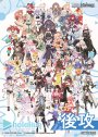 - 【後攻】ホロライブプロダクション Vol.2