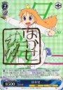 SP はかせ(サイン入り)