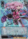 SSP 宝物の時間 キリエ(サイン入り)